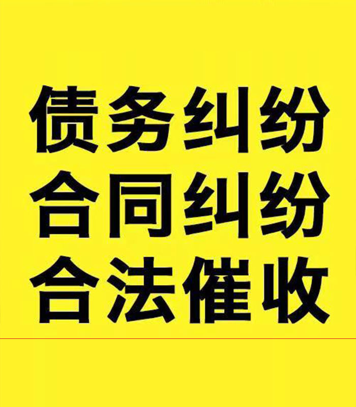 扎鲁特专业要账公司