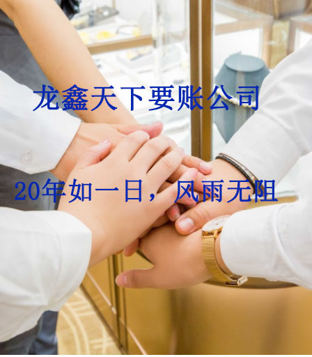 扎鲁特要账公司