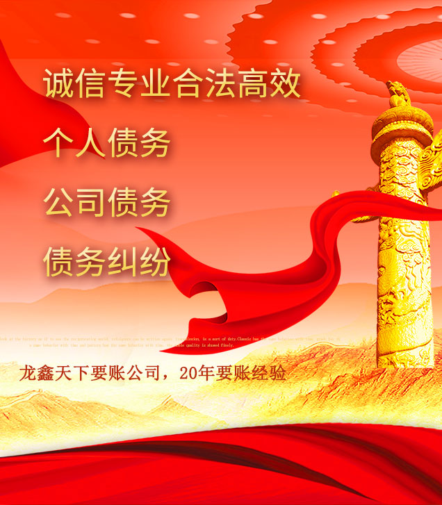 扎鲁特讨债公司